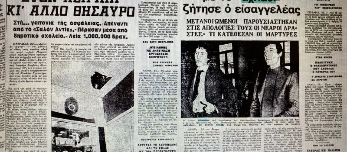 Οι δολοφόνοι με το «αχλάδι»: Το έγκλημα που συγκλόνισε την Ελλάδα